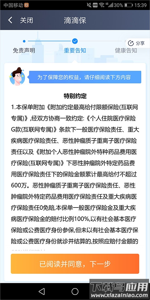 滴滴顺风车司机端app(滴滴车主)