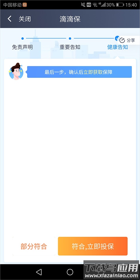 滴滴顺风车司机端app(滴滴车主)