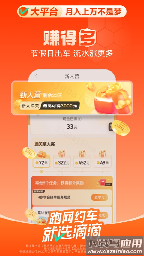 滴滴顺风车司机端app(滴滴车主)截图1