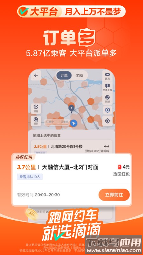 滴滴顺风车司机端app(滴滴车主)截图2