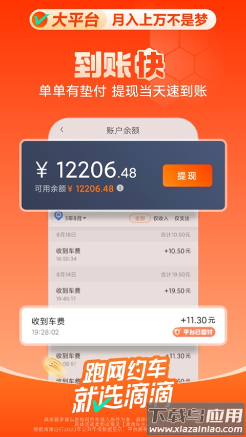 滴滴顺风车司机端app(滴滴车主)截图3