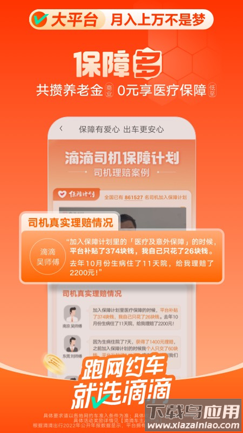 滴滴顺风车司机端app(滴滴车主)截图4
