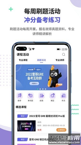 雷哥gre app最新版截图1