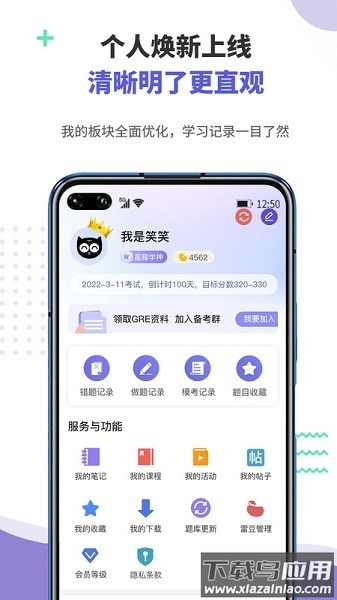 雷哥gre app最新版截图3