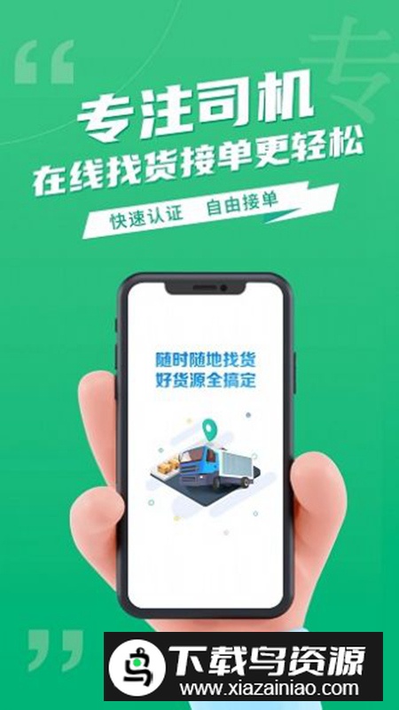 运货宝网络货运平台app安卓版截图2