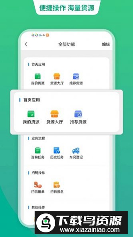 运货宝网络货运平台app安卓版截图3