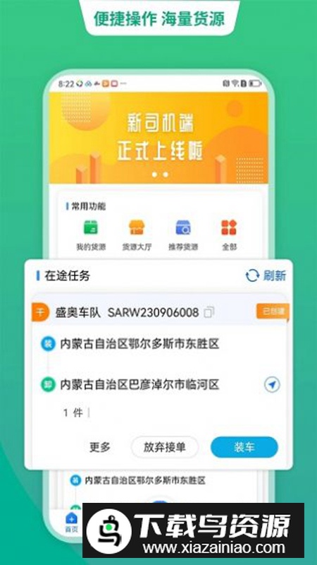 运货宝网络货运平台app安卓版截图4