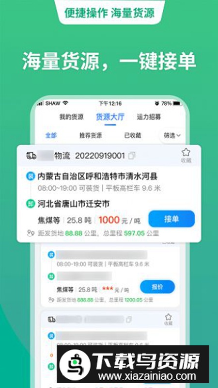 运货宝网络货运平台app安卓版截图5