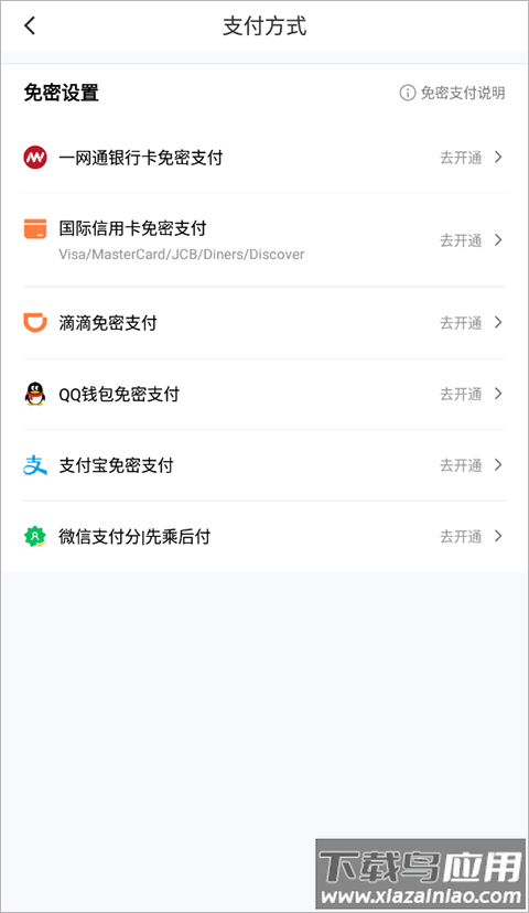 滴滴顺风车app最新版(滴滴出行)