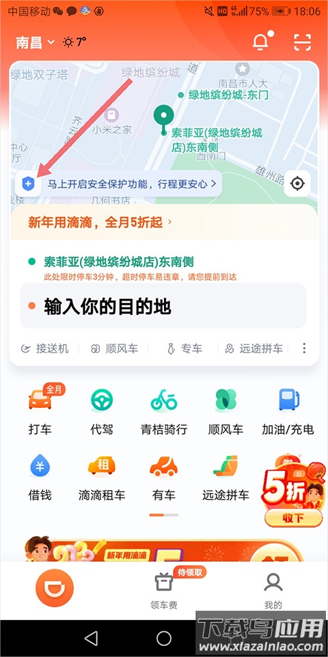 滴滴顺风车app最新版(滴滴出行)