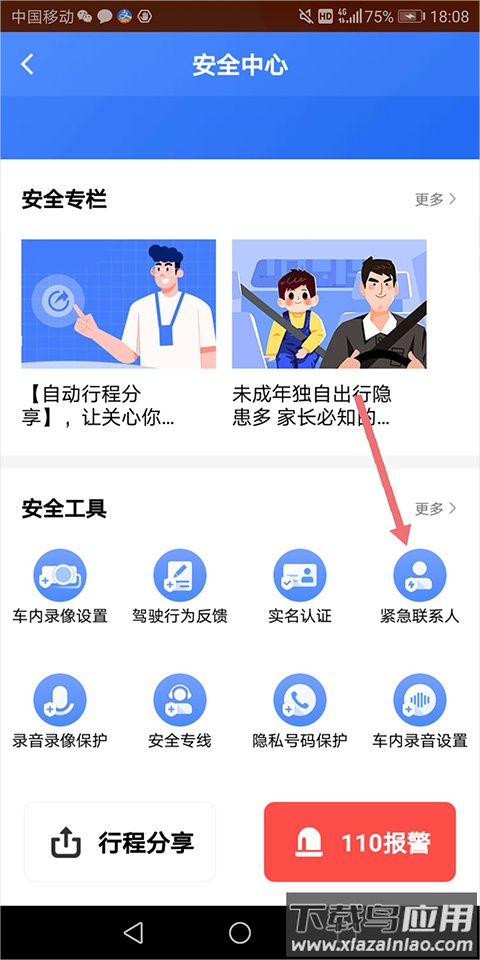 滴滴顺风车app最新版(滴滴出行)