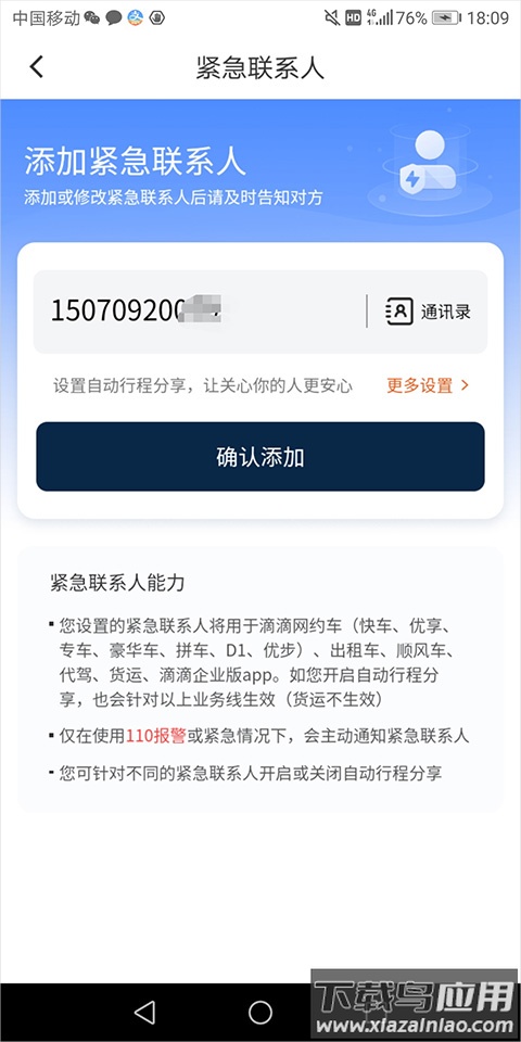 滴滴顺风车app最新版(滴滴出行)