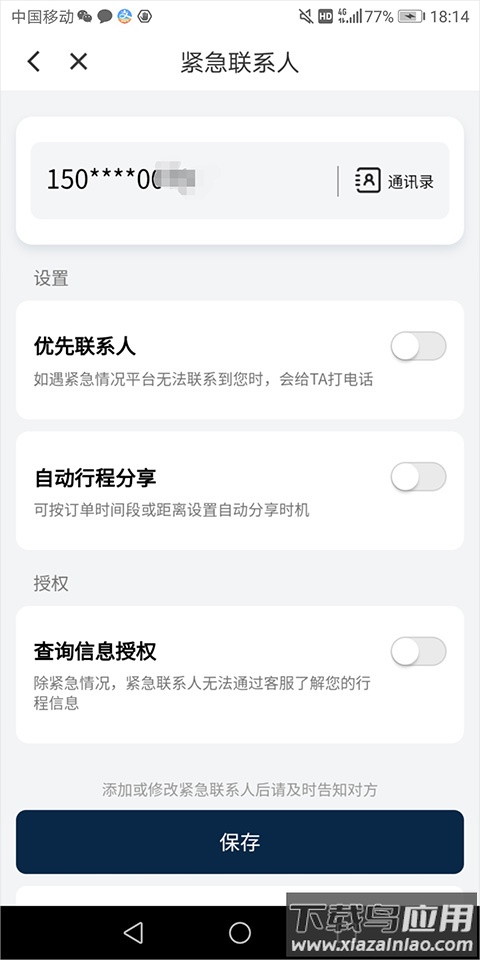 滴滴顺风车app最新版(滴滴出行)