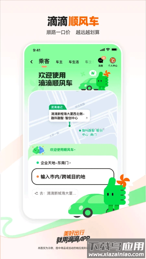 滴滴顺风车app最新版(滴滴出行)截图3