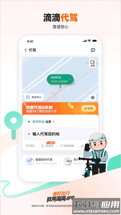 滴滴顺风车app最新版(滴滴出行)截图5