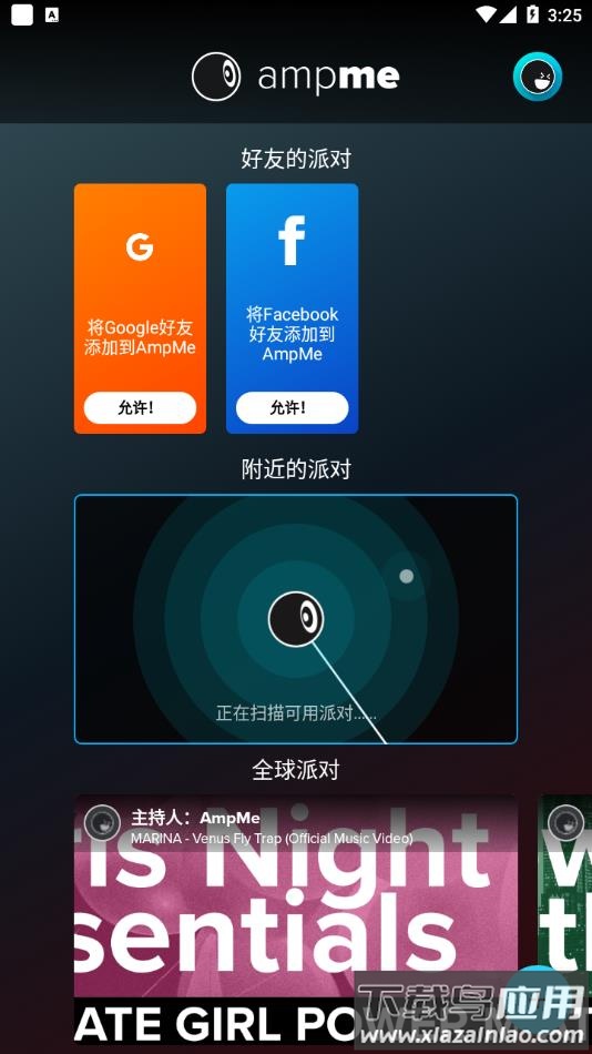 AmpMe移动音箱app安卓版下载最新版截图2