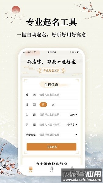 八字宝宝取名大师最新版最新版截图1