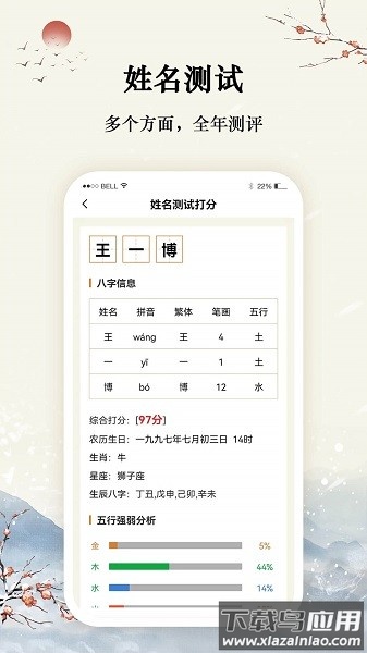 八字宝宝取名大师最新版最新版截图3