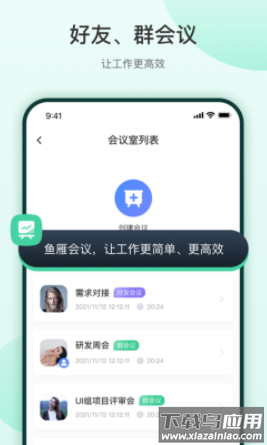 鱼雁app