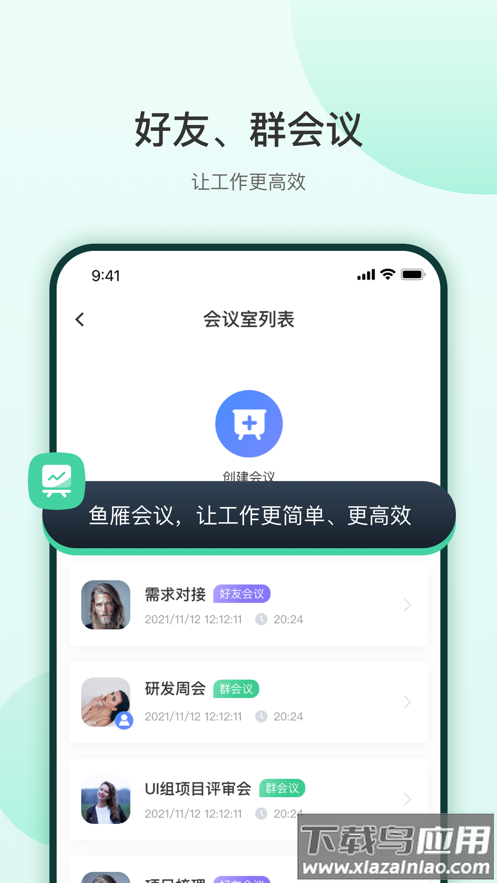 鱼雁app截图1