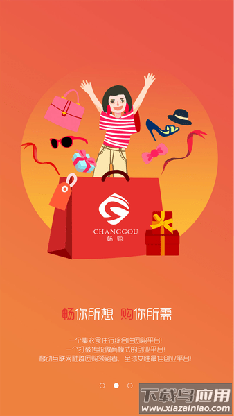 畅购全球购app最新版截图1