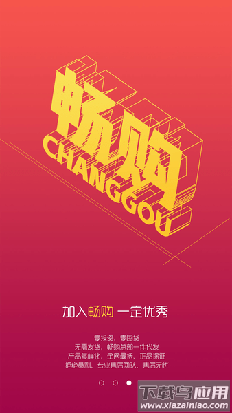 畅购全球购app最新版截图2