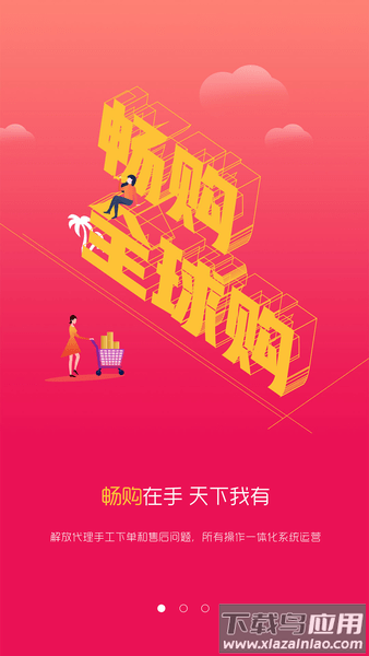 畅购全球购app最新版截图3