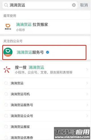 滴滴货运拉货平台