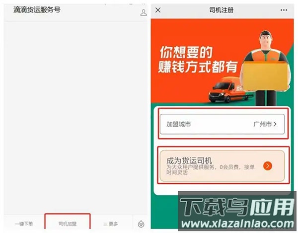 滴滴货运拉货平台