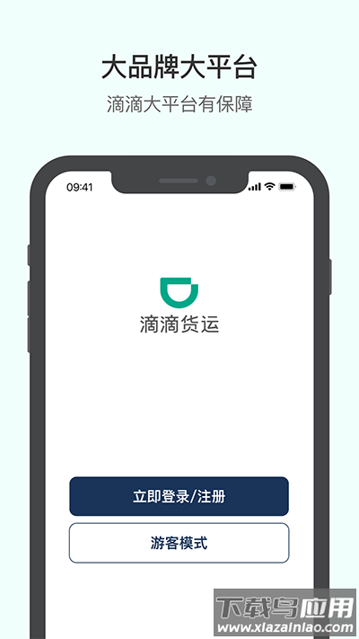 滴滴货运拉货平台截图1