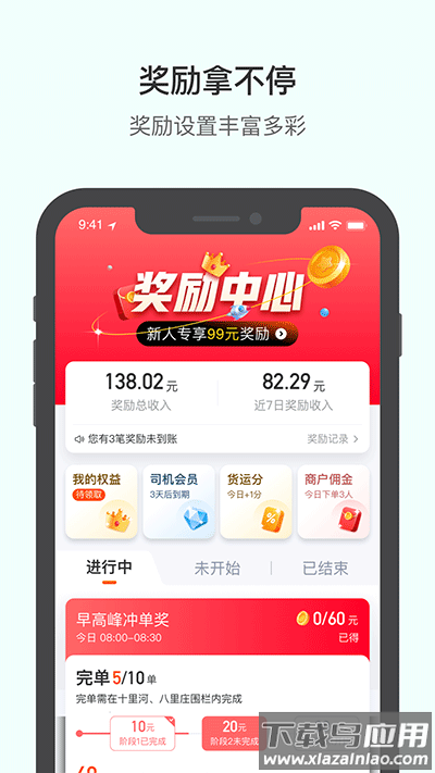 滴滴货运拉货平台截图3