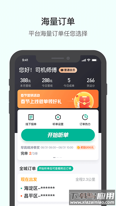滴滴货运拉货平台截图4