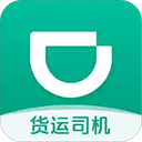 滴滴货运拉货平台