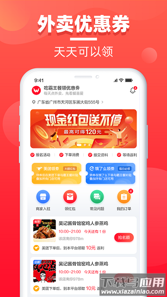 餐喜爱官方版最新版截图3