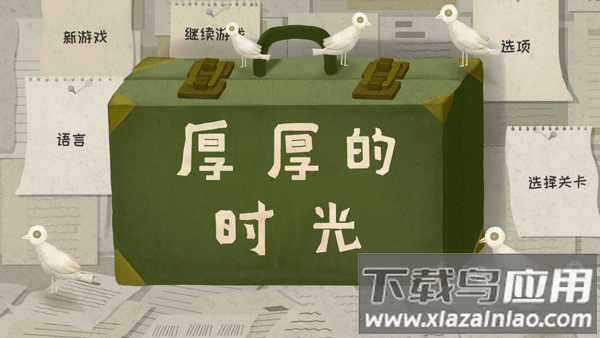 厚厚的时光全故事