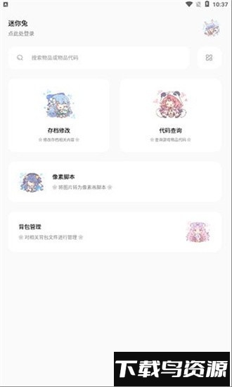 迷你兔软件截图1