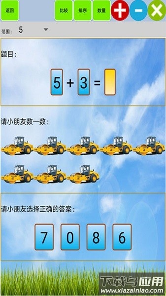 纷课幼小数学软件下载