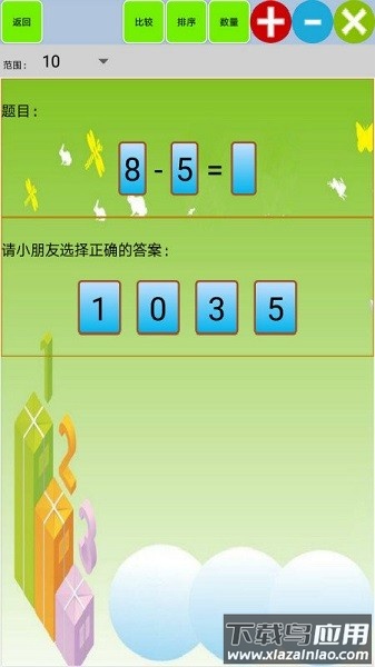 纷课幼小数学app最新版截图1
