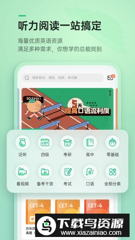 轻听英语app安卓版官方版截图