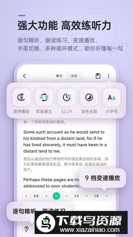 轻听英语app安卓版官方版截图