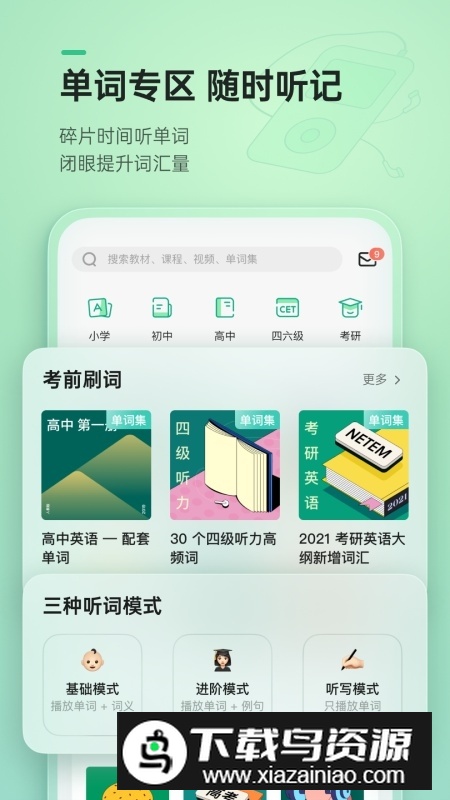 轻听英语app安卓版官方版截图