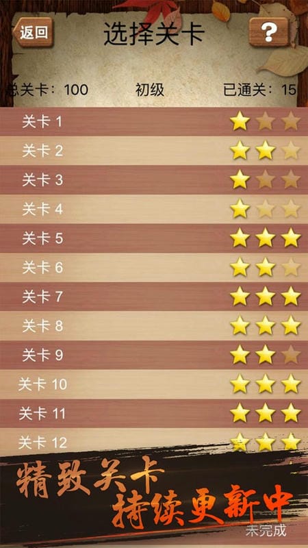 华容道积木拼图官方版截图