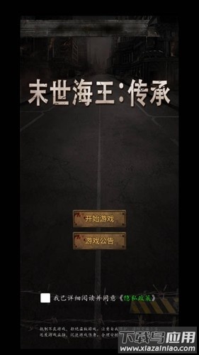 末世海王传承官方版最新版截图1