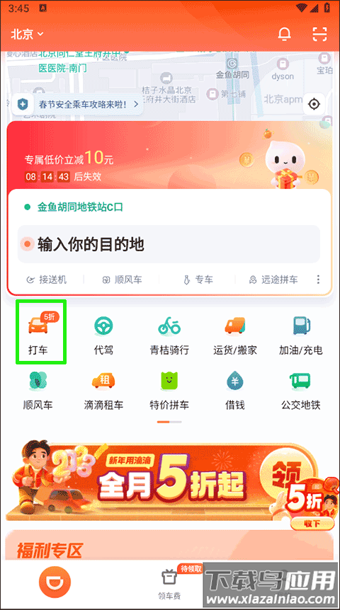 滴滴打车app官方版(滴滴出行)