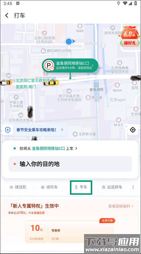 滴滴打车app官方版(滴滴出行)