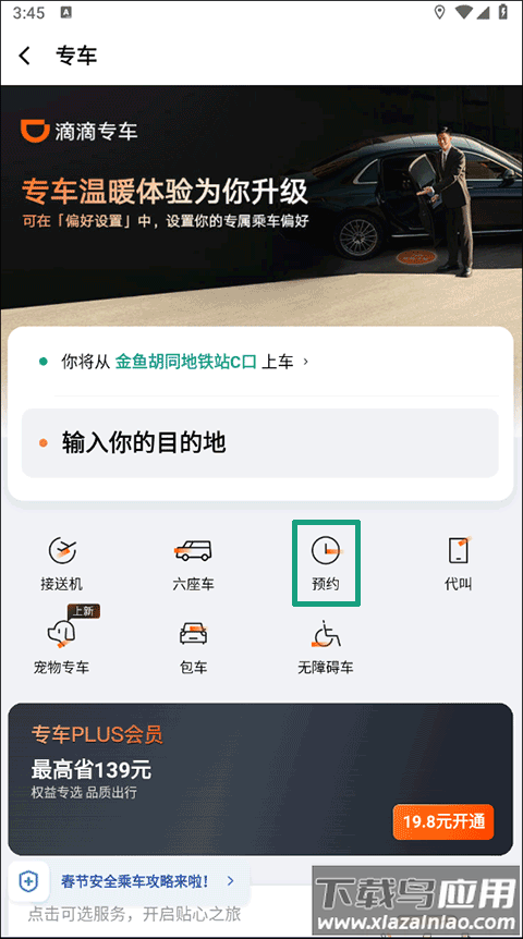 滴滴打车app官方版(滴滴出行)