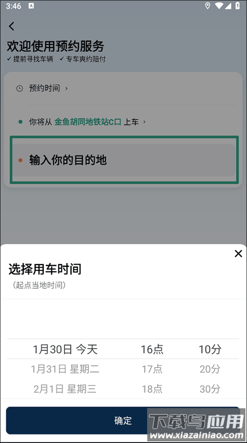 滴滴打车app官方版(滴滴出行)