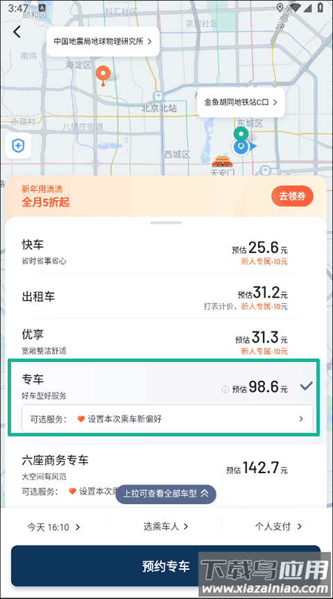 滴滴打车app官方版(滴滴出行)