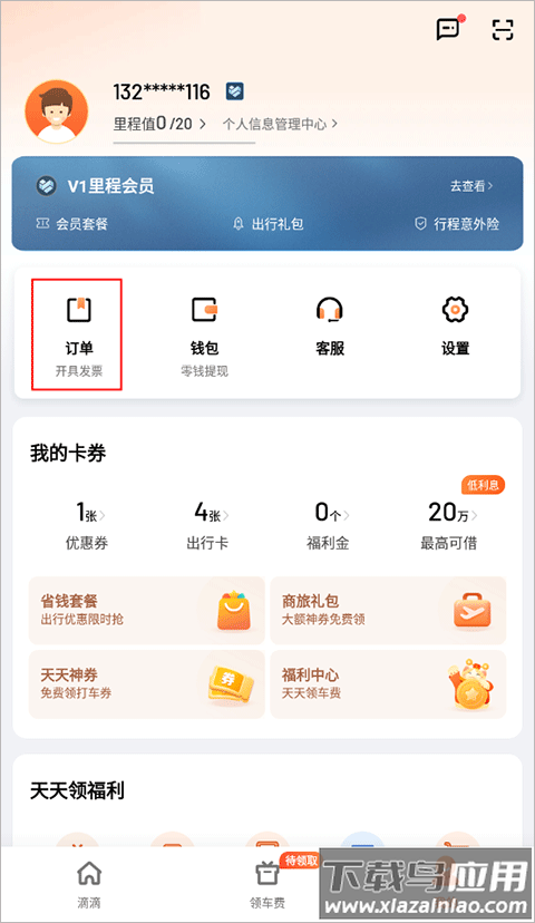 滴滴打车app官方版(滴滴出行)
