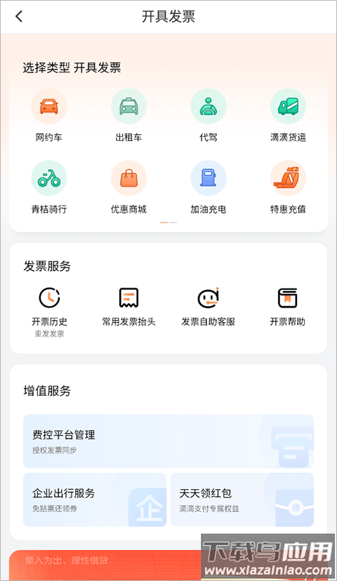 滴滴打车app官方版(滴滴出行)